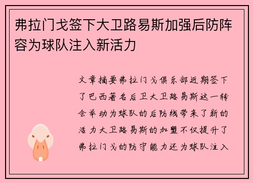 弗拉门戈签下大卫路易斯加强后防阵容为球队注入新活力