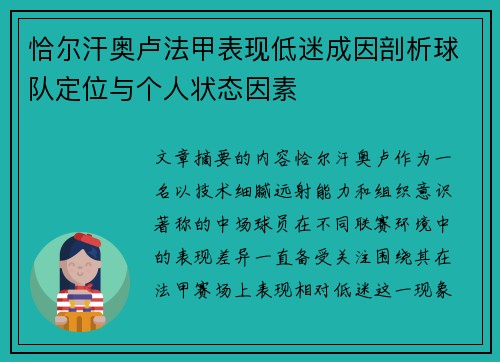 恰尔汗奥卢法甲表现低迷成因剖析球队定位与个人状态因素 恰尔汗奥卢法甲表现低迷成因剖析球队定位与个人状态因素