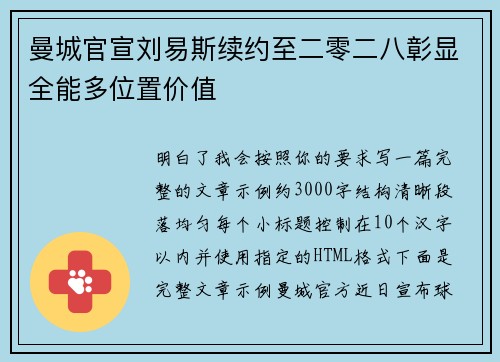 曼城官宣刘易斯续约至二零二八彰显全能多位置价值 曼城官宣刘易斯续约至二零二八彰显全能多位置价值