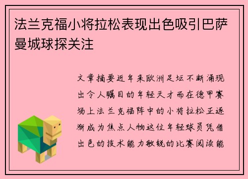 法兰克福小将拉松表现出色吸引巴萨曼城球探关注 法兰克福小将拉松表现出色吸引巴萨曼城球探关注