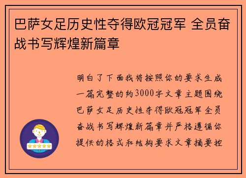 巴萨女足历史性夺得欧冠冠军 全员奋战书写辉煌新篇章 巴萨女足历史性夺得欧冠冠军 全员奋战书写辉煌新篇章